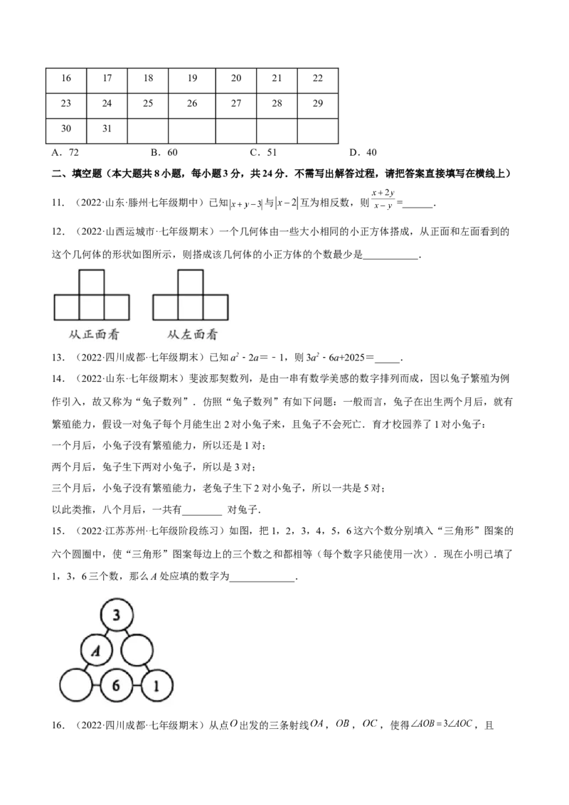期末押题预测卷03（考试范围：七上全册）（原卷版）_北师大初中数学_7上-北师大版初中数学_7上-初中数学北师大（旧版）赠送_05习题试卷_4期末试卷