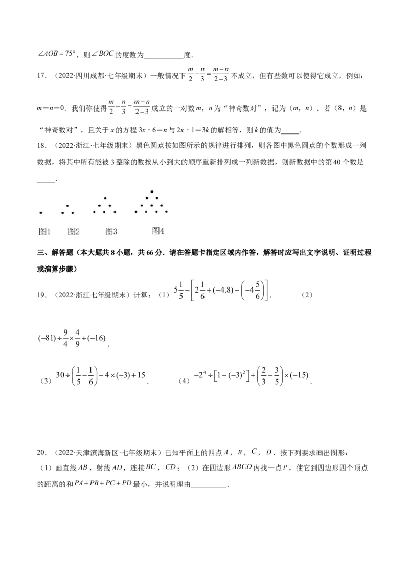 期末押题预测卷03（考试范围：七上全册）（原卷版）_北师大初中数学_7上-北师大版初中数学_7上-初中数学北师大（旧版）赠送_05习题试卷_4期末试卷