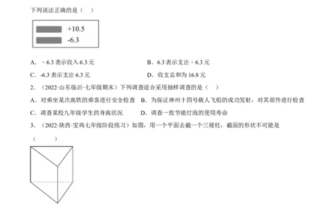 期末押题预测卷03（考试范围：七上全册）（原卷版）_北师大初中数学_7上-北师大版初中数学_7上-初中数学北师大（旧版）赠送_05习题试卷_4期末试卷