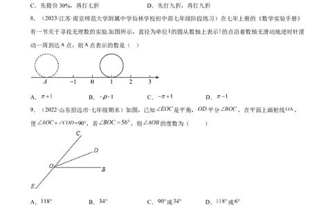 期末押题预测卷03（考试范围：七上全册）（原卷版）_北师大初中数学_7上-北师大版初中数学_7上-初中数学北师大（旧版）赠送_05习题试卷_4期末试卷