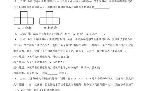 期末押题预测卷03（考试范围：七上全册）（原卷版）_北师大初中数学_7上-北师大版初中数学_7上-初中数学北师大（旧版）赠送_05习题试卷_4期末试卷