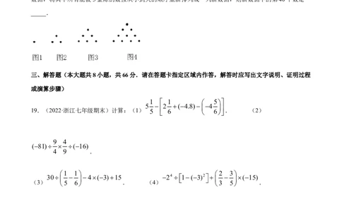 期末押题预测卷03（考试范围：七上全册）（原卷版）_北师大初中数学_7上-北师大版初中数学_7上-初中数学北师大（旧版）赠送_05习题试卷_4期末试卷