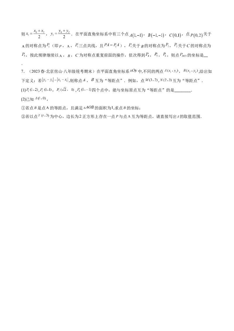 第三章第04讲难点探究专题：平面直角坐标系中的规律探究问题(4类热点题型讲练)（原卷版）_北师大初中数学_8上-北师大版初中数学_旧版