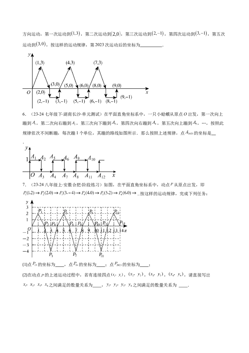 第三章第04讲难点探究专题：平面直角坐标系中的规律探究问题(4类热点题型讲练)（原卷版）_北师大初中数学_8上-北师大版初中数学_旧版