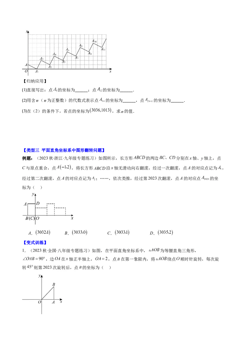 第三章第04讲难点探究专题：平面直角坐标系中的规律探究问题(4类热点题型讲练)（原卷版）_北师大初中数学_8上-北师大版初中数学_旧版