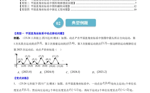 第三章第04讲难点探究专题：平面直角坐标系中的规律探究问题(4类热点题型讲练)（原卷版）_北师大初中数学_8上-北师大版初中数学_旧版