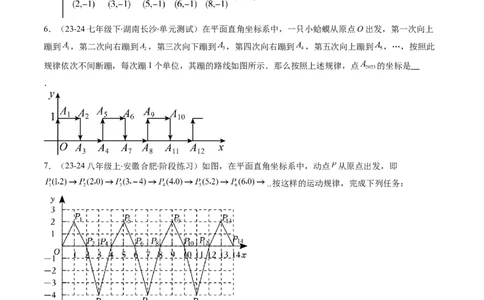 第三章第04讲难点探究专题：平面直角坐标系中的规律探究问题(4类热点题型讲练)（原卷版）_北师大初中数学_8上-北师大版初中数学_旧版