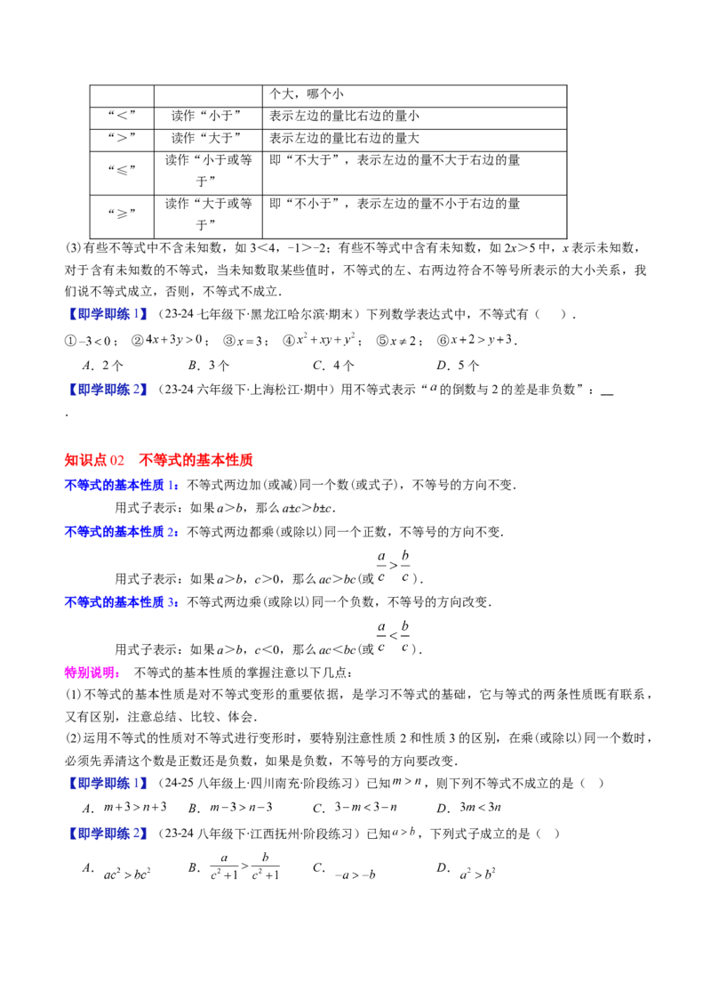 第二章第01讲不等关系、不等式的基本性质、不等式的解集（3个知识点+5类热点题型讲练+习题巩固）（原卷版）_北师大初中数学_8下-北师大版初中数学_旧版-可参考