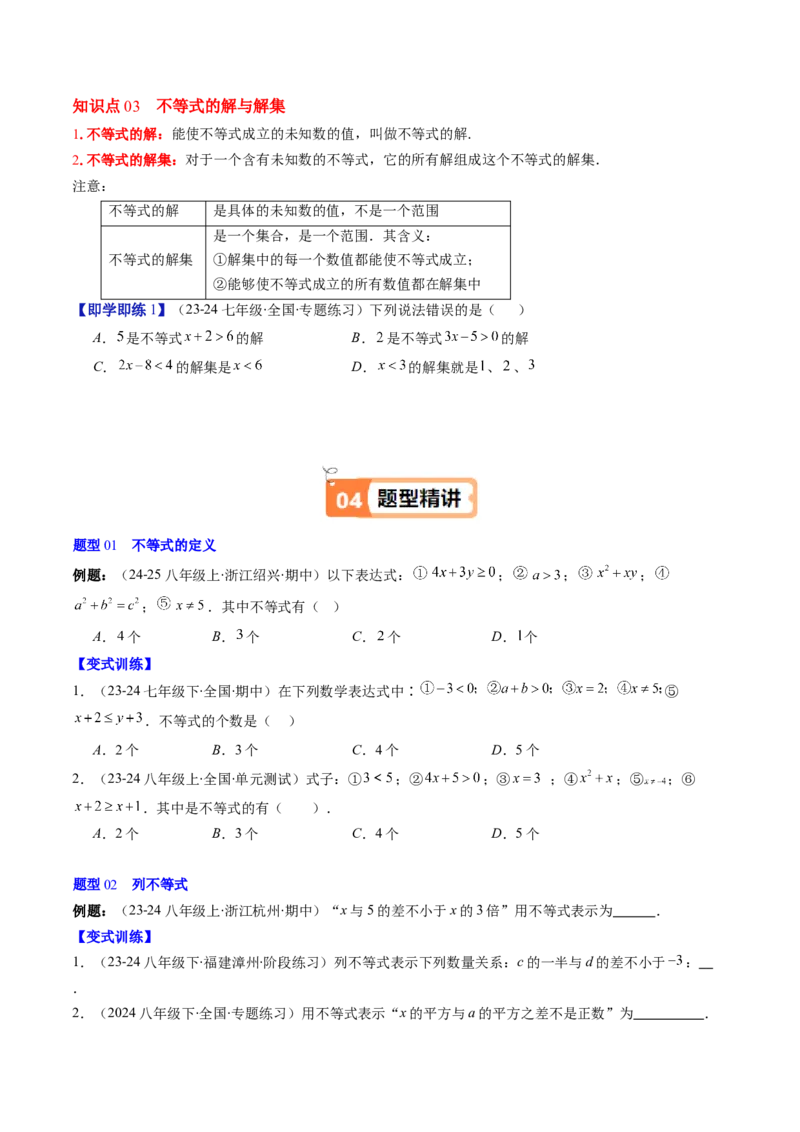 第二章第01讲不等关系、不等式的基本性质、不等式的解集（3个知识点+5类热点题型讲练+习题巩固）（原卷版）_北师大初中数学_8下-北师大版初中数学_旧版-可参考