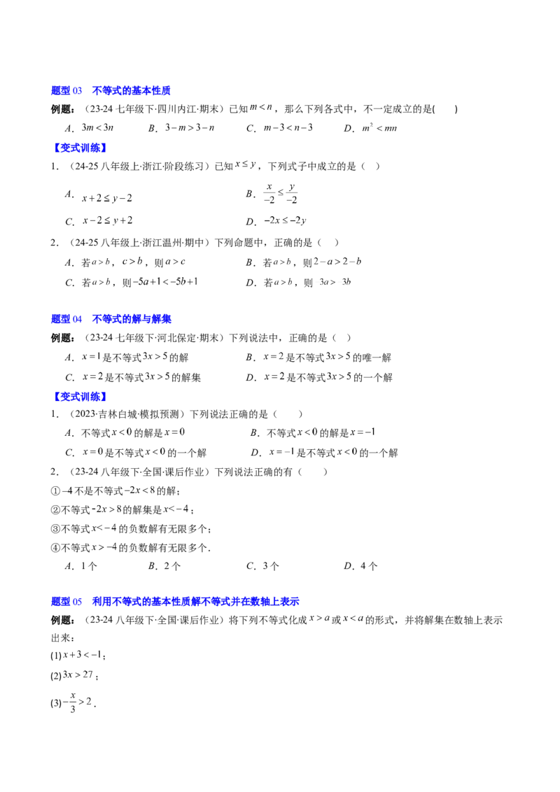 第二章第01讲不等关系、不等式的基本性质、不等式的解集（3个知识点+5类热点题型讲练+习题巩固）（原卷版）_北师大初中数学_8下-北师大版初中数学_旧版-可参考