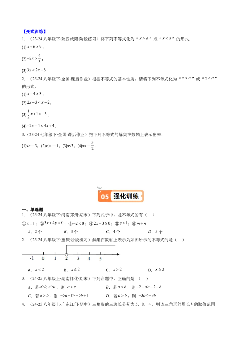 第二章第01讲不等关系、不等式的基本性质、不等式的解集（3个知识点+5类热点题型讲练+习题巩固）（原卷版）_北师大初中数学_8下-北师大版初中数学_旧版-可参考