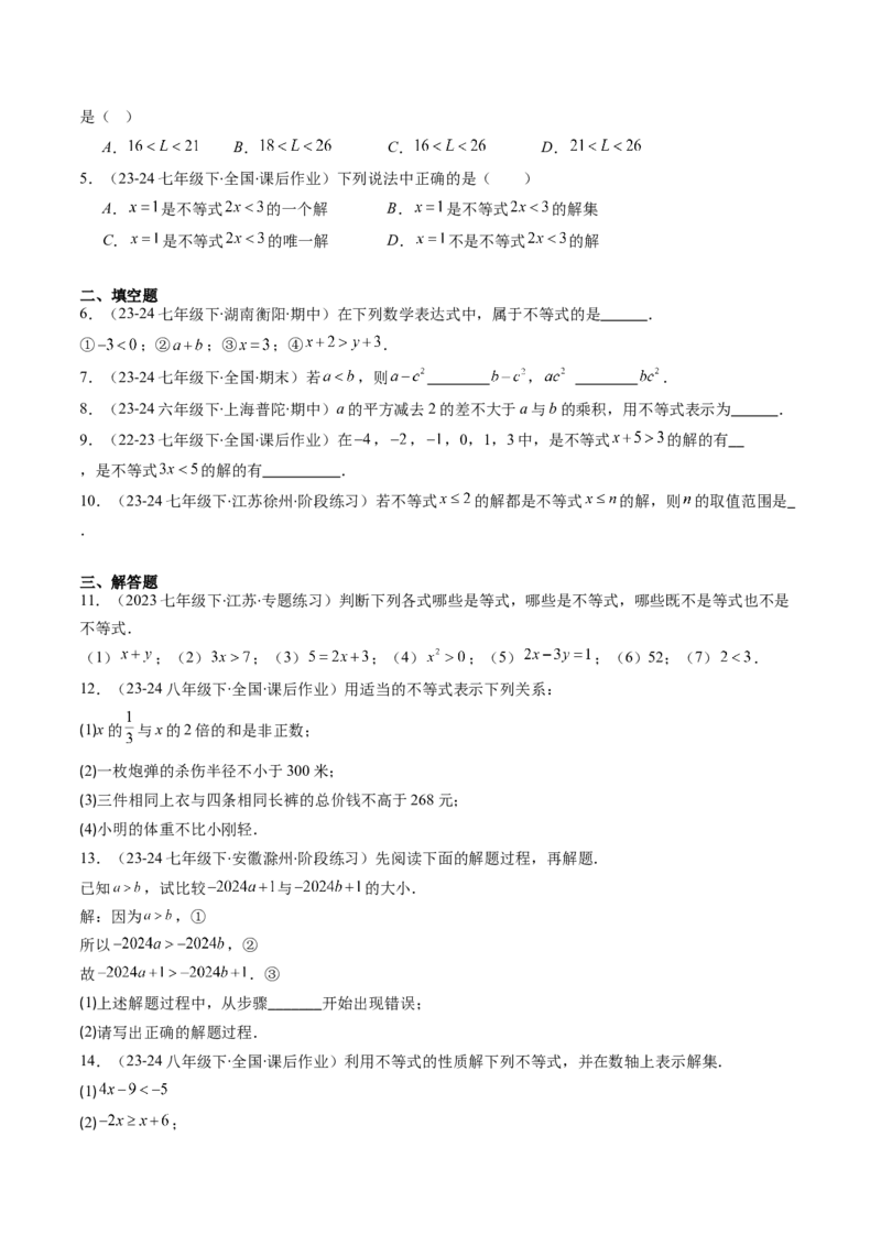 第二章第01讲不等关系、不等式的基本性质、不等式的解集（3个知识点+5类热点题型讲练+习题巩固）（原卷版）_北师大初中数学_8下-北师大版初中数学_旧版-可参考
