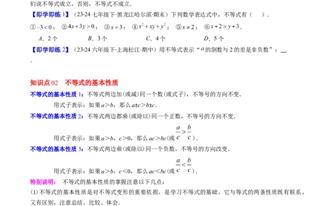 第二章第01讲不等关系、不等式的基本性质、不等式的解集（3个知识点+5类热点题型讲练+习题巩固）（原卷版）_北师大初中数学_8下-北师大版初中数学_旧版-可参考
