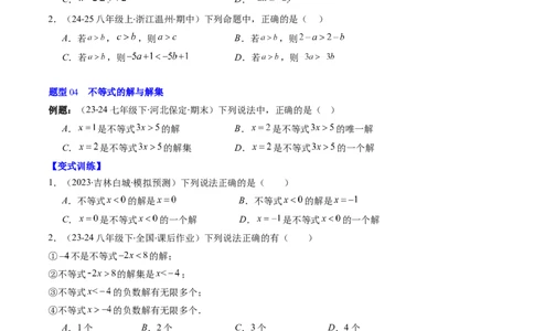 第二章第01讲不等关系、不等式的基本性质、不等式的解集（3个知识点+5类热点题型讲练+习题巩固）（原卷版）_北师大初中数学_8下-北师大版初中数学_旧版-可参考