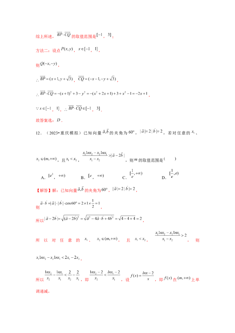 重难点突破01平面向量中最值、范围问题（解析版）_2024年新高考资料_3.2024专项复习_更新中2024年新高考数学一轮复习之题型归纳与重难专题突破提升（新高考专用）