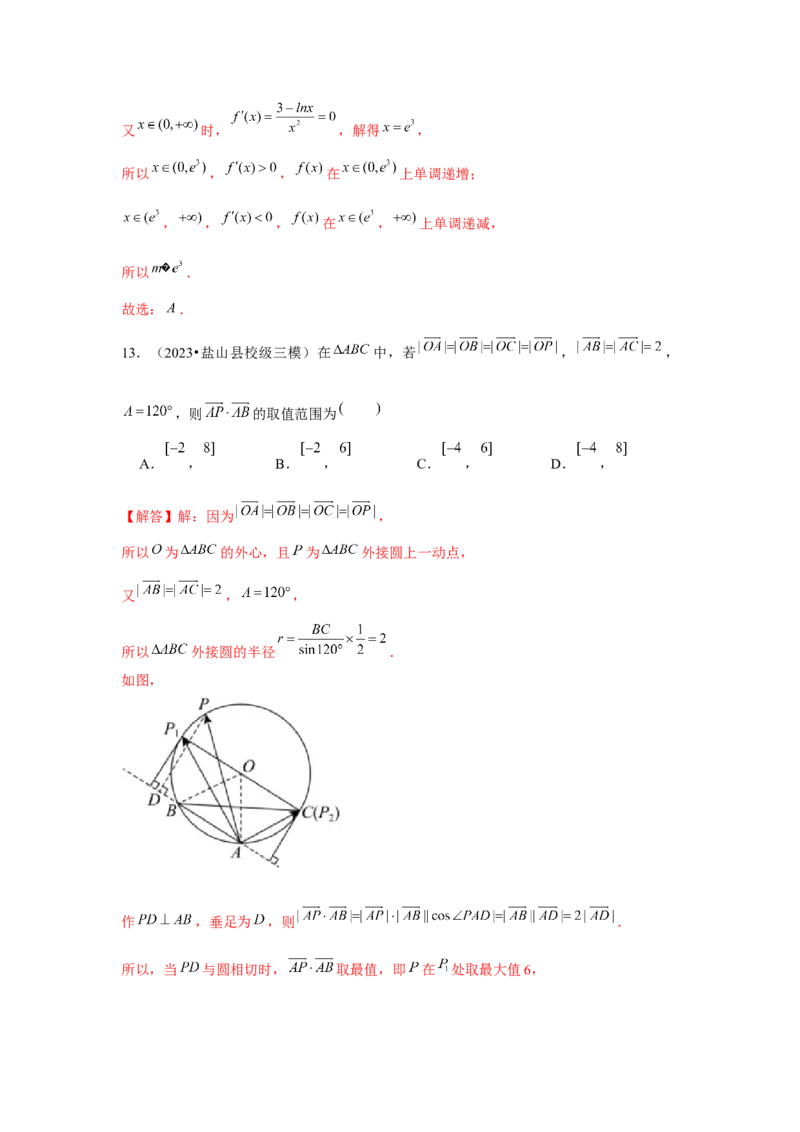 重难点突破01平面向量中最值、范围问题（解析版）_2024年新高考资料_3.2024专项复习_更新中2024年新高考数学一轮复习之题型归纳与重难专题突破提升（新高考专用）