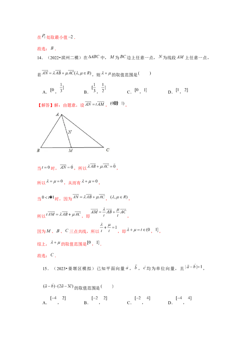 重难点突破01平面向量中最值、范围问题（解析版）_2024年新高考资料_3.2024专项复习_更新中2024年新高考数学一轮复习之题型归纳与重难专题突破提升（新高考专用）