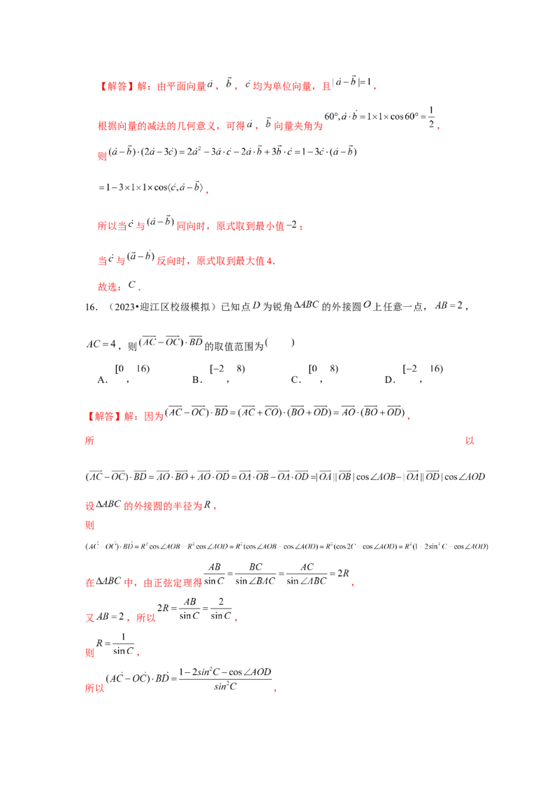 重难点突破01平面向量中最值、范围问题（解析版）_2024年新高考资料_3.2024专项复习_更新中2024年新高考数学一轮复习之题型归纳与重难专题突破提升（新高考专用）