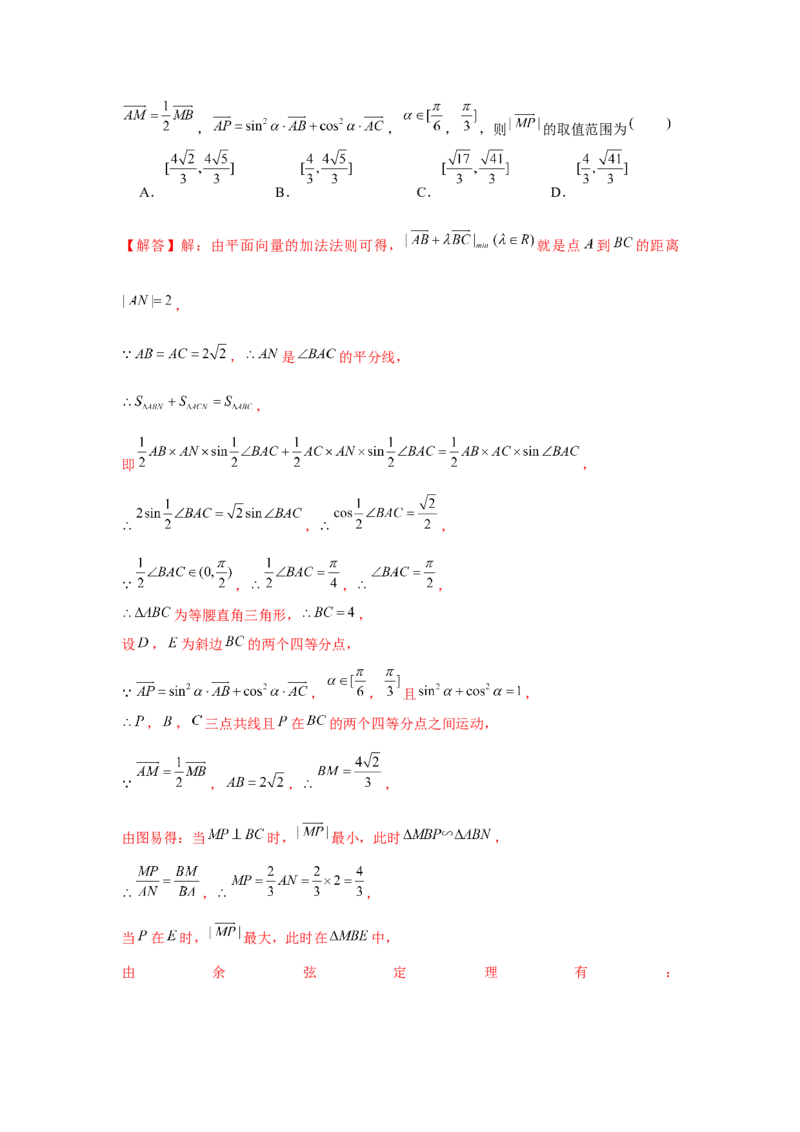重难点突破01平面向量中最值、范围问题（解析版）_2024年新高考资料_3.2024专项复习_更新中2024年新高考数学一轮复习之题型归纳与重难专题突破提升（新高考专用）