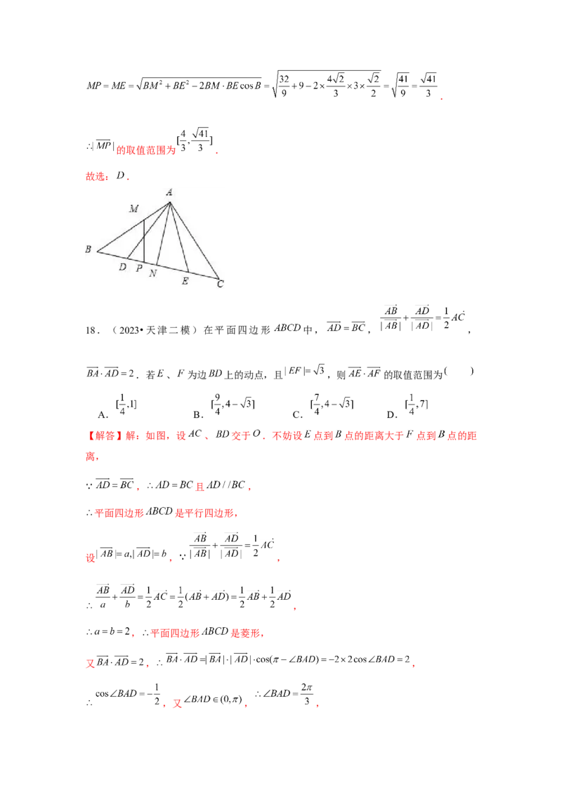 重难点突破01平面向量中最值、范围问题（解析版）_2024年新高考资料_3.2024专项复习_更新中2024年新高考数学一轮复习之题型归纳与重难专题突破提升（新高考专用）