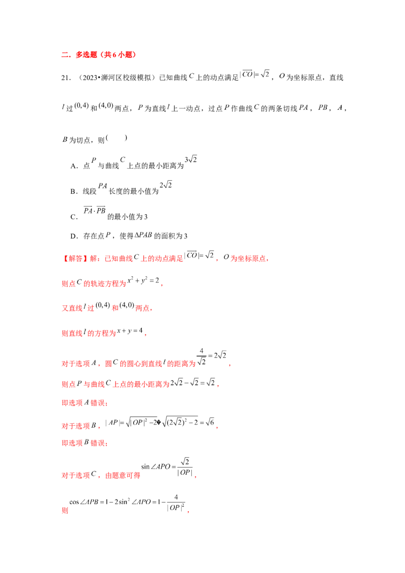 重难点突破01平面向量中最值、范围问题（解析版）_2024年新高考资料_3.2024专项复习_更新中2024年新高考数学一轮复习之题型归纳与重难专题突破提升（新高考专用）