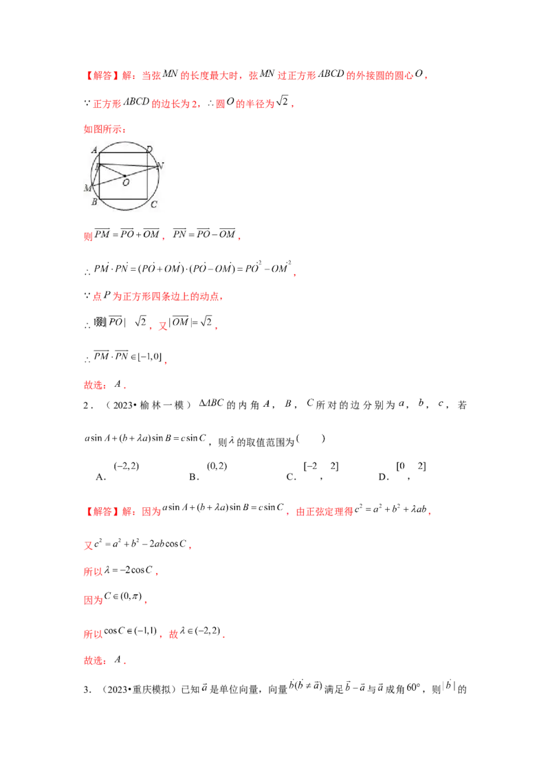 重难点突破01平面向量中最值、范围问题（解析版）_2024年新高考资料_3.2024专项复习_更新中2024年新高考数学一轮复习之题型归纳与重难专题突破提升（新高考专用）