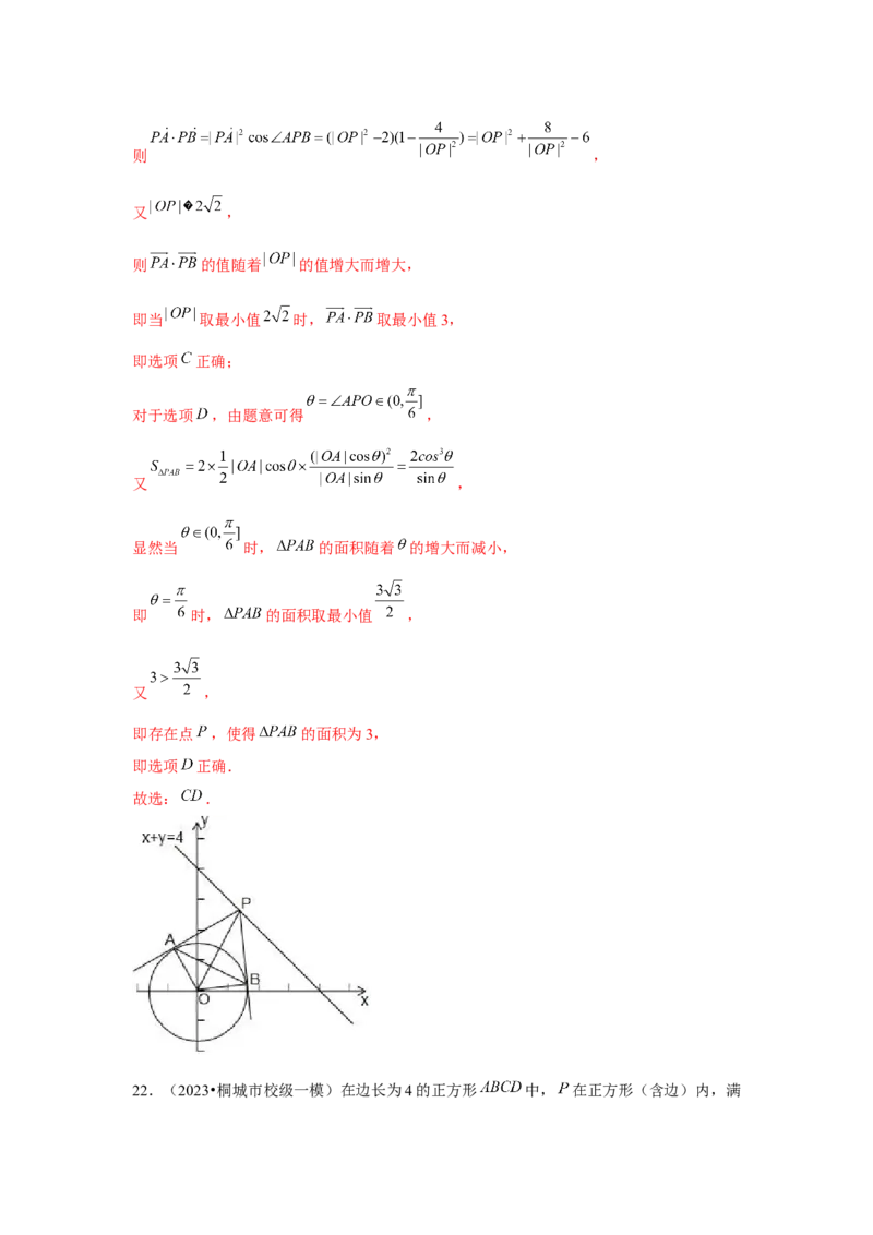 重难点突破01平面向量中最值、范围问题（解析版）_2024年新高考资料_3.2024专项复习_更新中2024年新高考数学一轮复习之题型归纳与重难专题突破提升（新高考专用）
