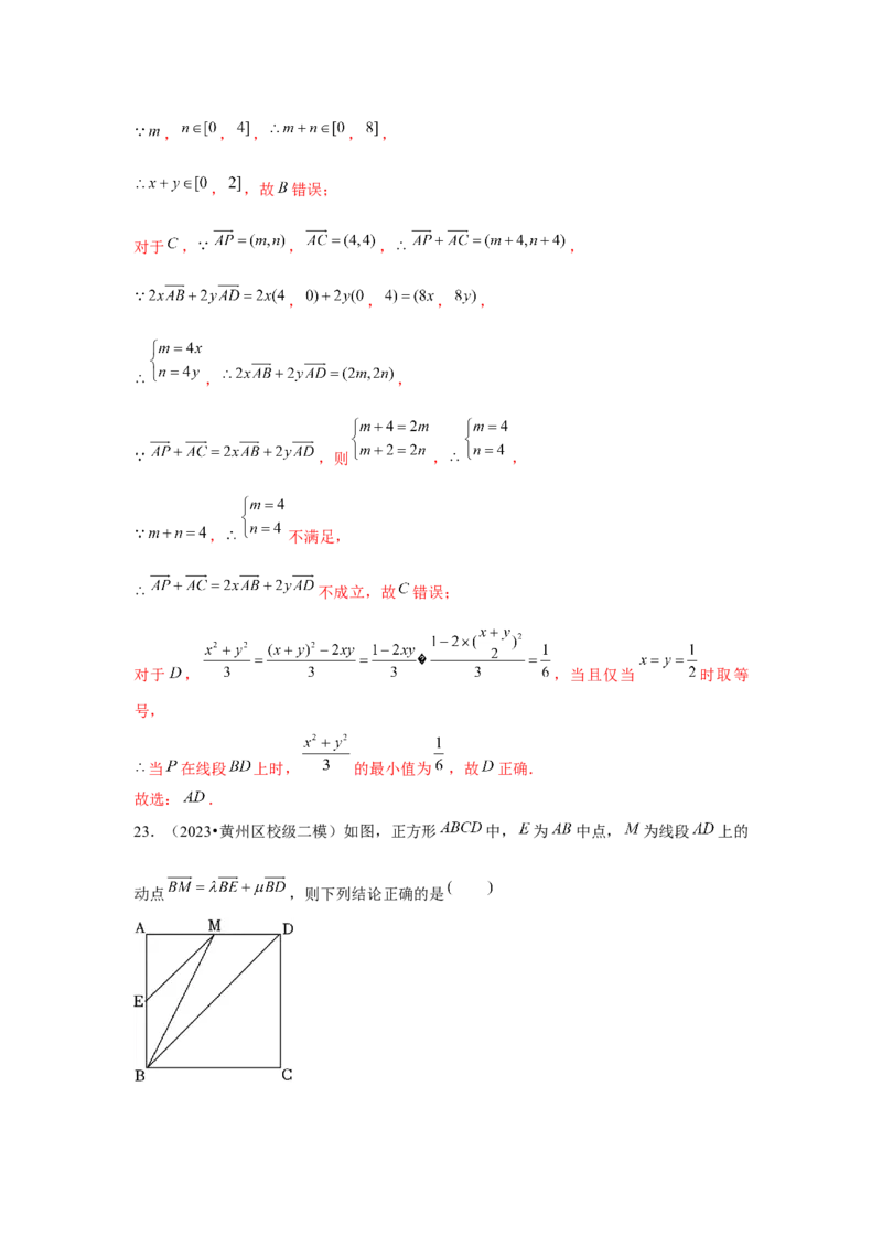 重难点突破01平面向量中最值、范围问题（解析版）_2024年新高考资料_3.2024专项复习_更新中2024年新高考数学一轮复习之题型归纳与重难专题突破提升（新高考专用）