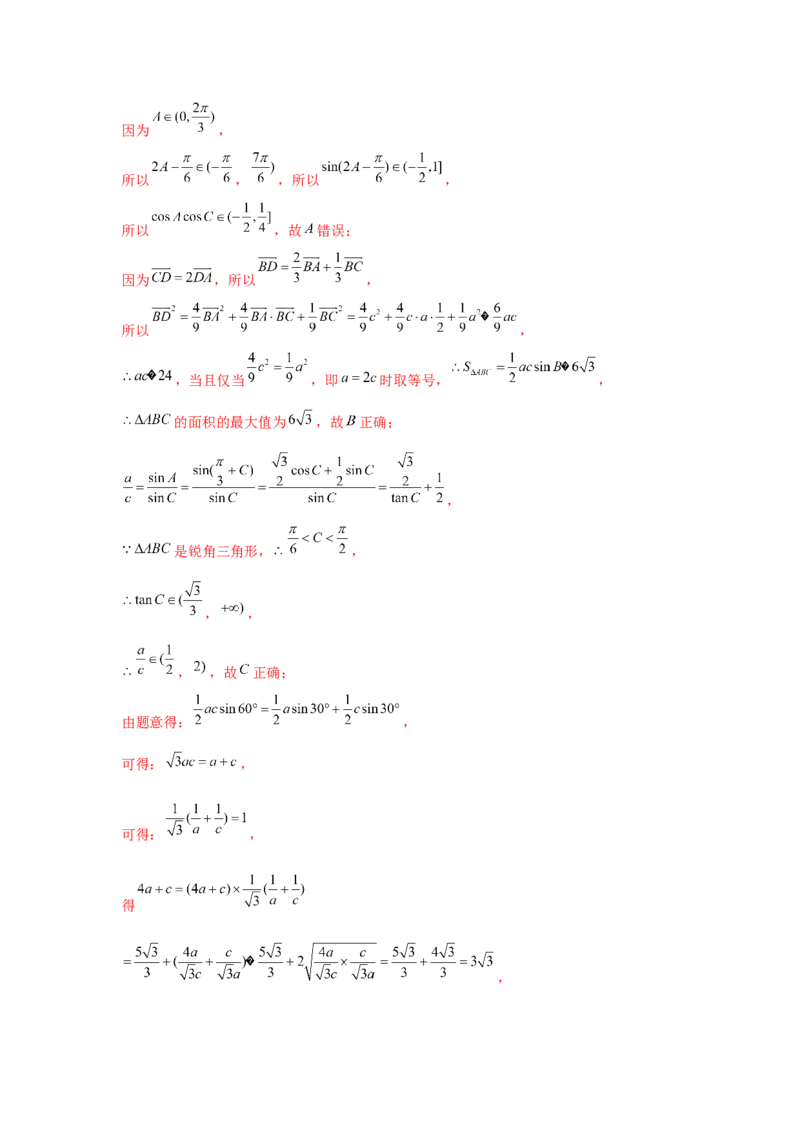 重难点突破01平面向量中最值、范围问题（解析版）_2024年新高考资料_3.2024专项复习_更新中2024年新高考数学一轮复习之题型归纳与重难专题突破提升（新高考专用）