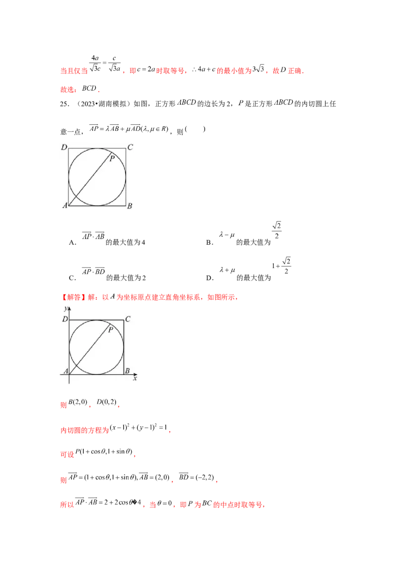 重难点突破01平面向量中最值、范围问题（解析版）_2024年新高考资料_3.2024专项复习_更新中2024年新高考数学一轮复习之题型归纳与重难专题突破提升（新高考专用）