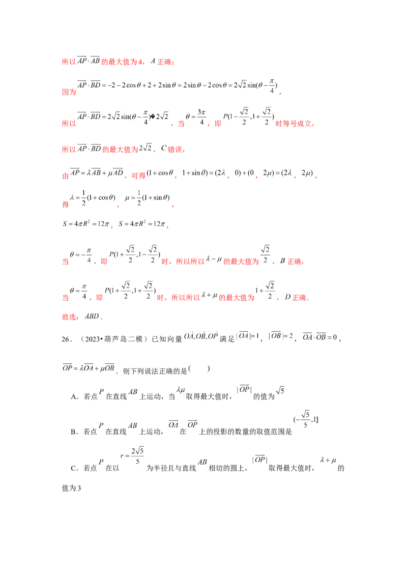 重难点突破01平面向量中最值、范围问题（解析版）_2024年新高考资料_3.2024专项复习_更新中2024年新高考数学一轮复习之题型归纳与重难专题突破提升（新高考专用）