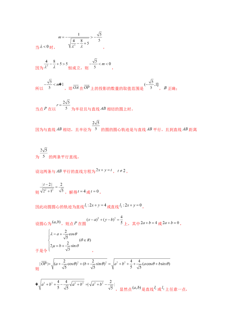 重难点突破01平面向量中最值、范围问题（解析版）_2024年新高考资料_3.2024专项复习_更新中2024年新高考数学一轮复习之题型归纳与重难专题突破提升（新高考专用）