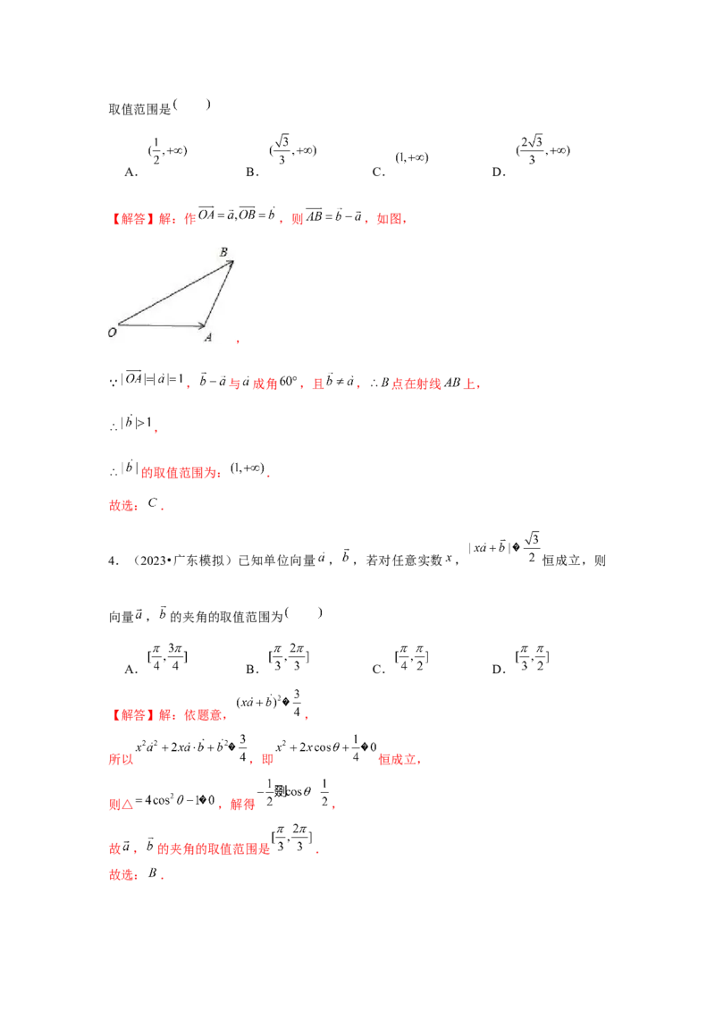 重难点突破01平面向量中最值、范围问题（解析版）_2024年新高考资料_3.2024专项复习_更新中2024年新高考数学一轮复习之题型归纳与重难专题突破提升（新高考专用）