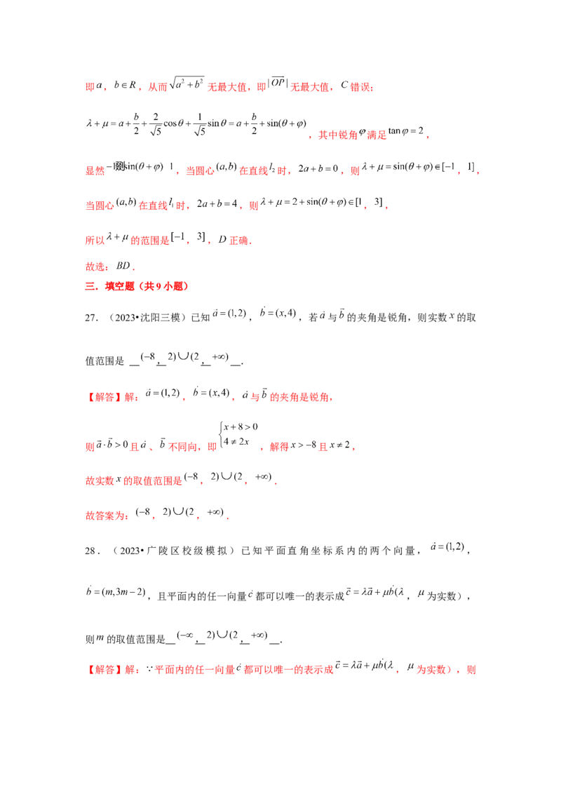重难点突破01平面向量中最值、范围问题（解析版）_2024年新高考资料_3.2024专项复习_更新中2024年新高考数学一轮复习之题型归纳与重难专题突破提升（新高考专用）