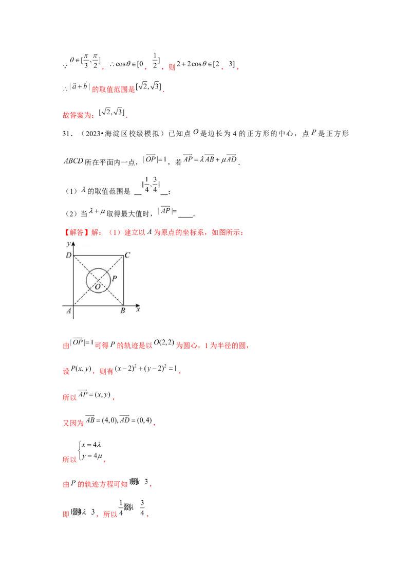 重难点突破01平面向量中最值、范围问题（解析版）_2024年新高考资料_3.2024专项复习_更新中2024年新高考数学一轮复习之题型归纳与重难专题突破提升（新高考专用）