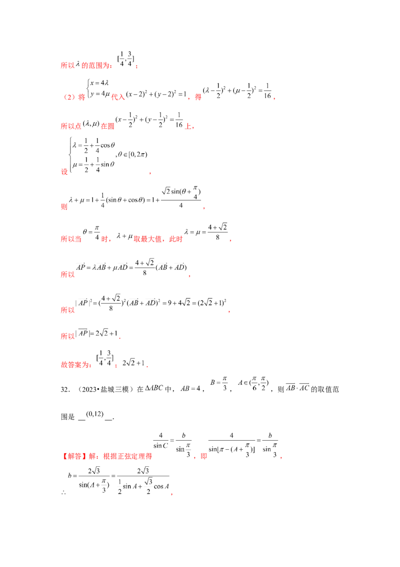 重难点突破01平面向量中最值、范围问题（解析版）_2024年新高考资料_3.2024专项复习_更新中2024年新高考数学一轮复习之题型归纳与重难专题突破提升（新高考专用）
