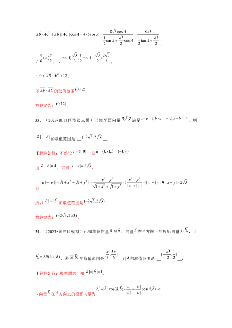 重难点突破01平面向量中最值、范围问题（解析版）_2024年新高考资料_3.2024专项复习_更新中2024年新高考数学一轮复习之题型归纳与重难专题突破提升（新高考专用）