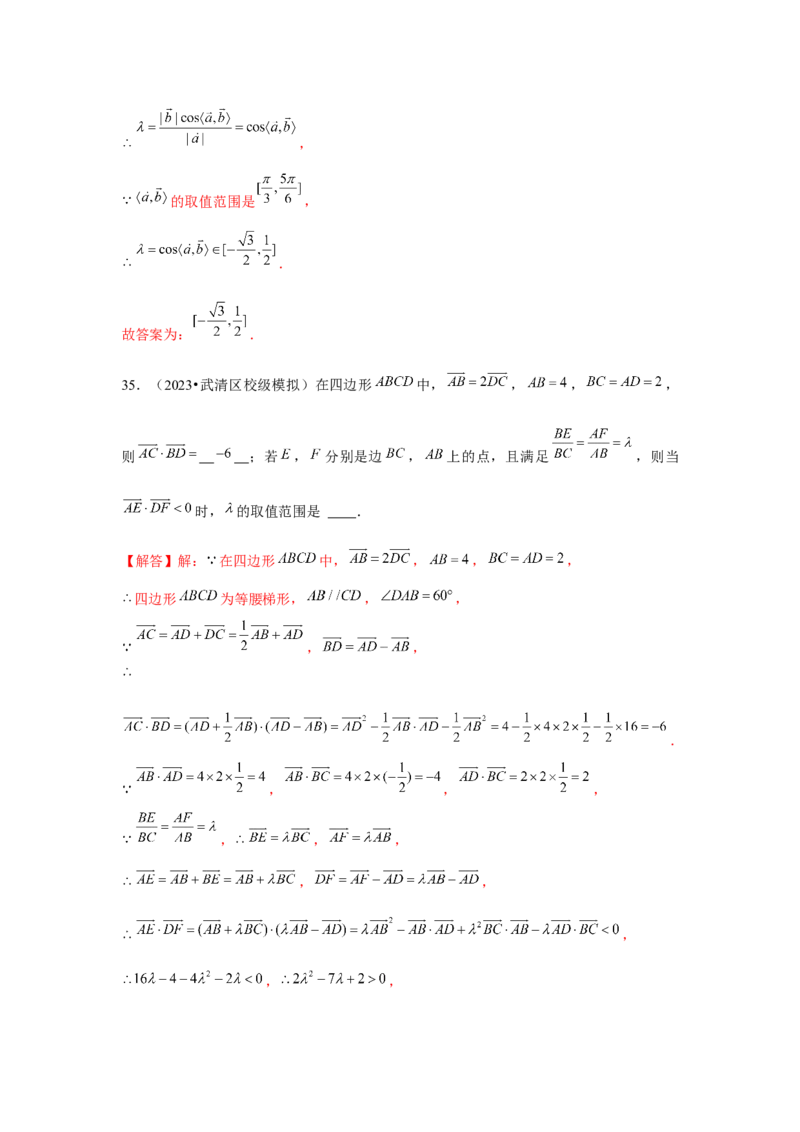 重难点突破01平面向量中最值、范围问题（解析版）_2024年新高考资料_3.2024专项复习_更新中2024年新高考数学一轮复习之题型归纳与重难专题突破提升（新高考专用）