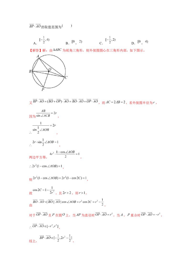 重难点突破01平面向量中最值、范围问题（解析版）_2024年新高考资料_3.2024专项复习_更新中2024年新高考数学一轮复习之题型归纳与重难专题突破提升（新高考专用）