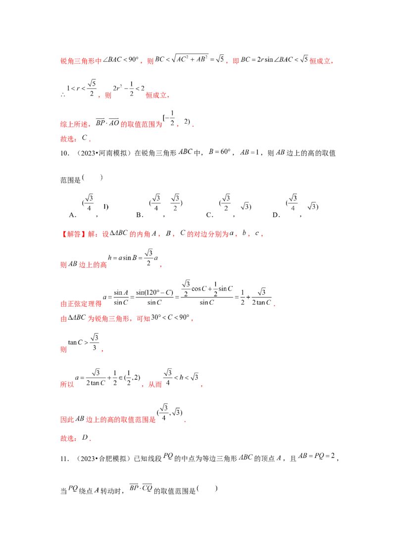 重难点突破01平面向量中最值、范围问题（解析版）_2024年新高考资料_3.2024专项复习_更新中2024年新高考数学一轮复习之题型归纳与重难专题突破提升（新高考专用）