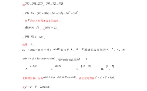 重难点突破01平面向量中最值、范围问题（解析版）_2024年新高考资料_3.2024专项复习_更新中2024年新高考数学一轮复习之题型归纳与重难专题突破提升（新高考专用）