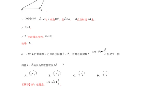 重难点突破01平面向量中最值、范围问题（解析版）_2024年新高考资料_3.2024专项复习_更新中2024年新高考数学一轮复习之题型归纳与重难专题突破提升（新高考专用）