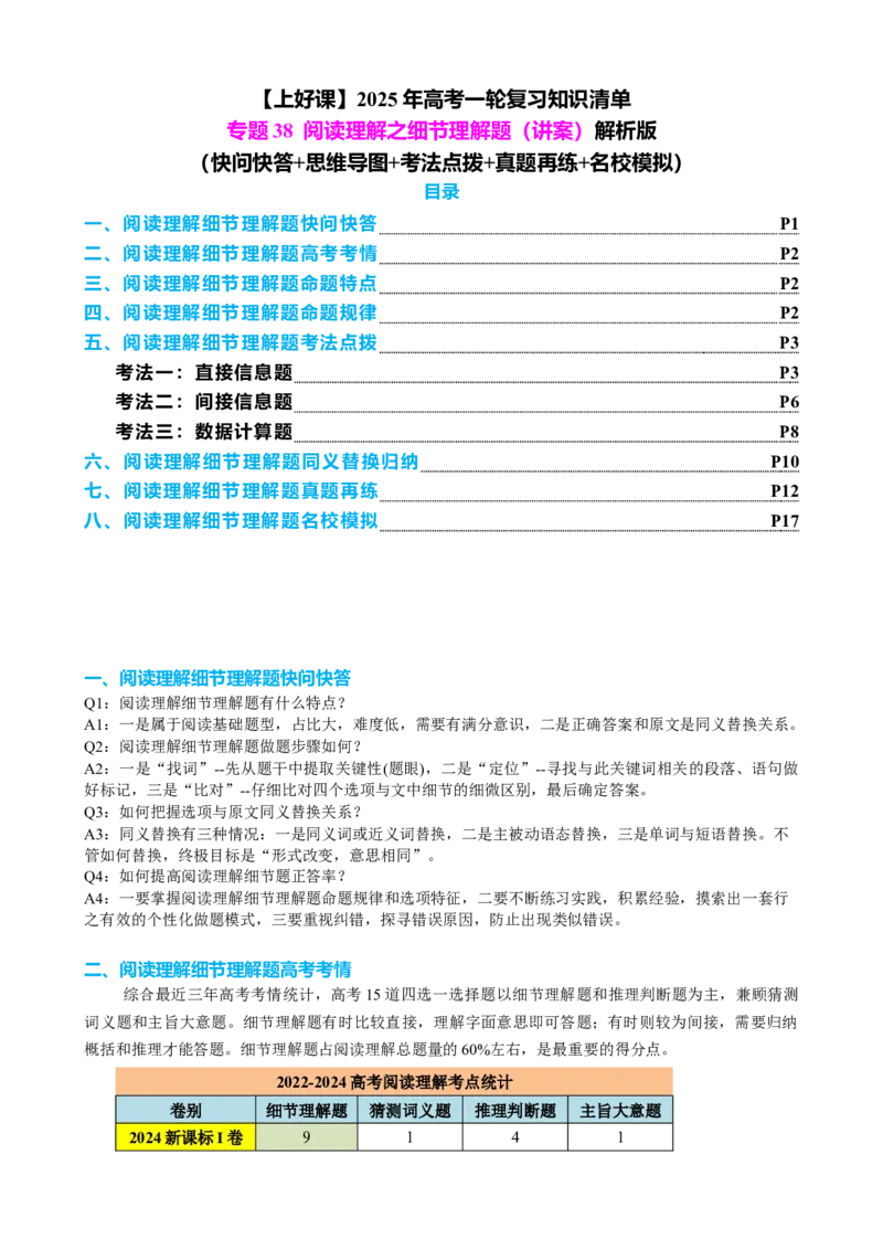 专题38阅读理解之细节理解题（讲案）解析版_03高考英语_2025年新高考资料_一轮复习_上好课2025年高考英语一轮复习知识清单323949989