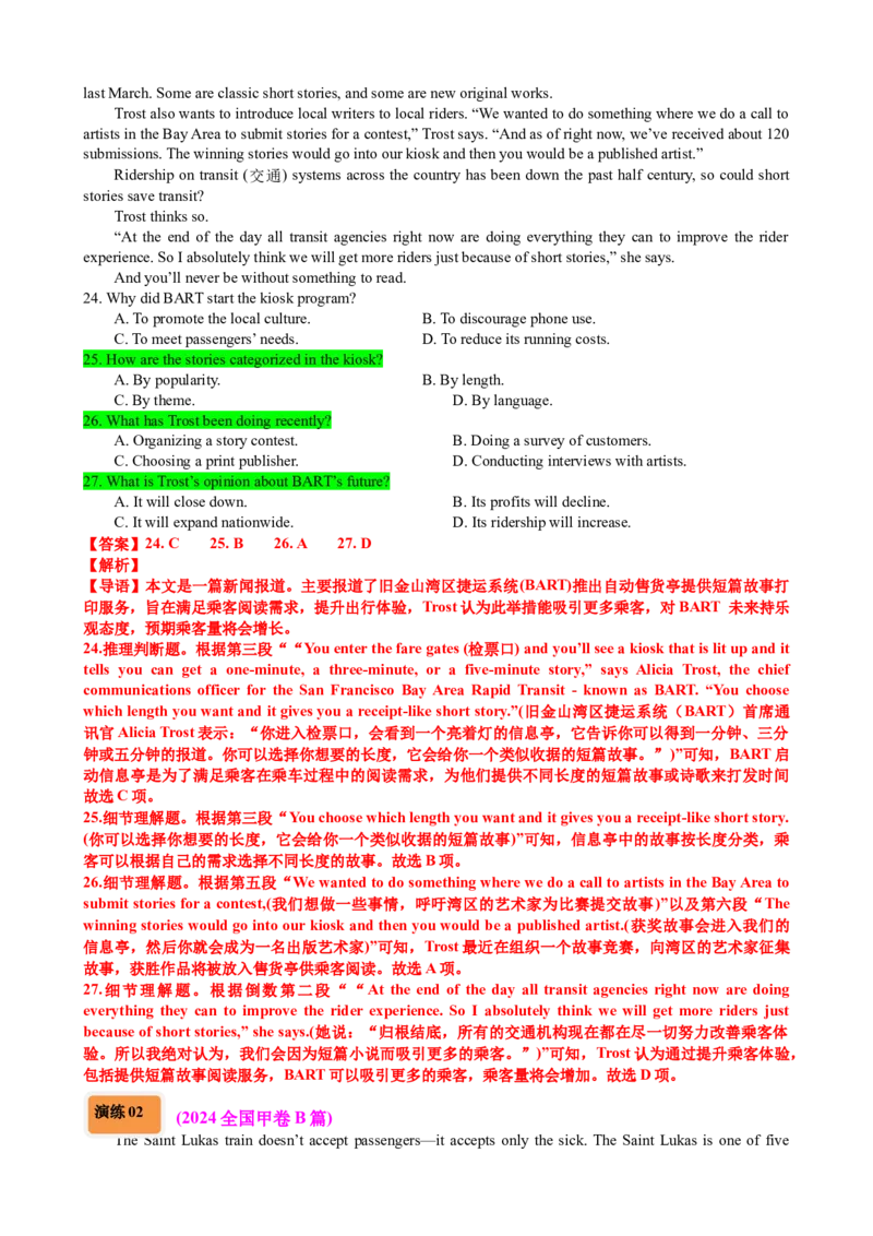 专题38阅读理解之细节理解题（讲案）解析版_03高考英语_2025年新高考资料_一轮复习_上好课2025年高考英语一轮复习知识清单323949989