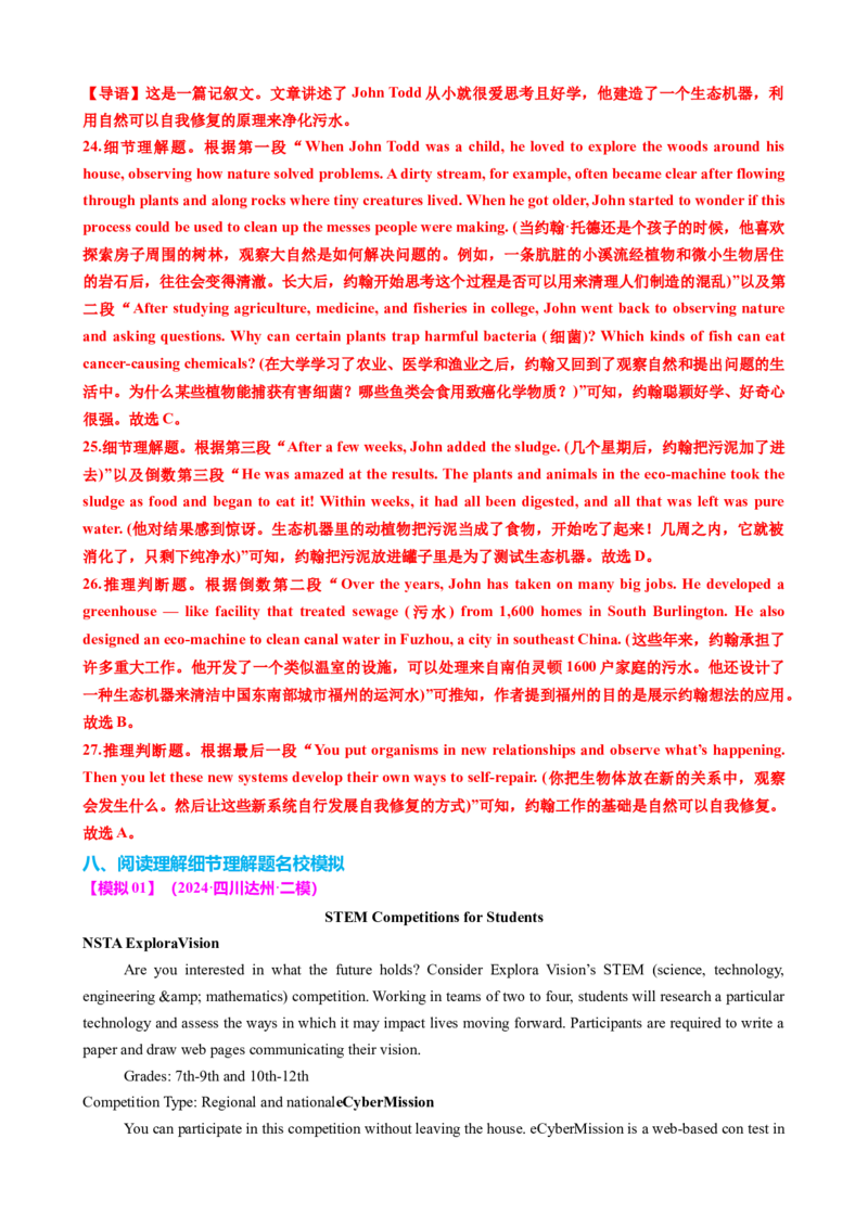 专题38阅读理解之细节理解题（讲案）解析版_03高考英语_2025年新高考资料_一轮复习_上好课2025年高考英语一轮复习知识清单323949989