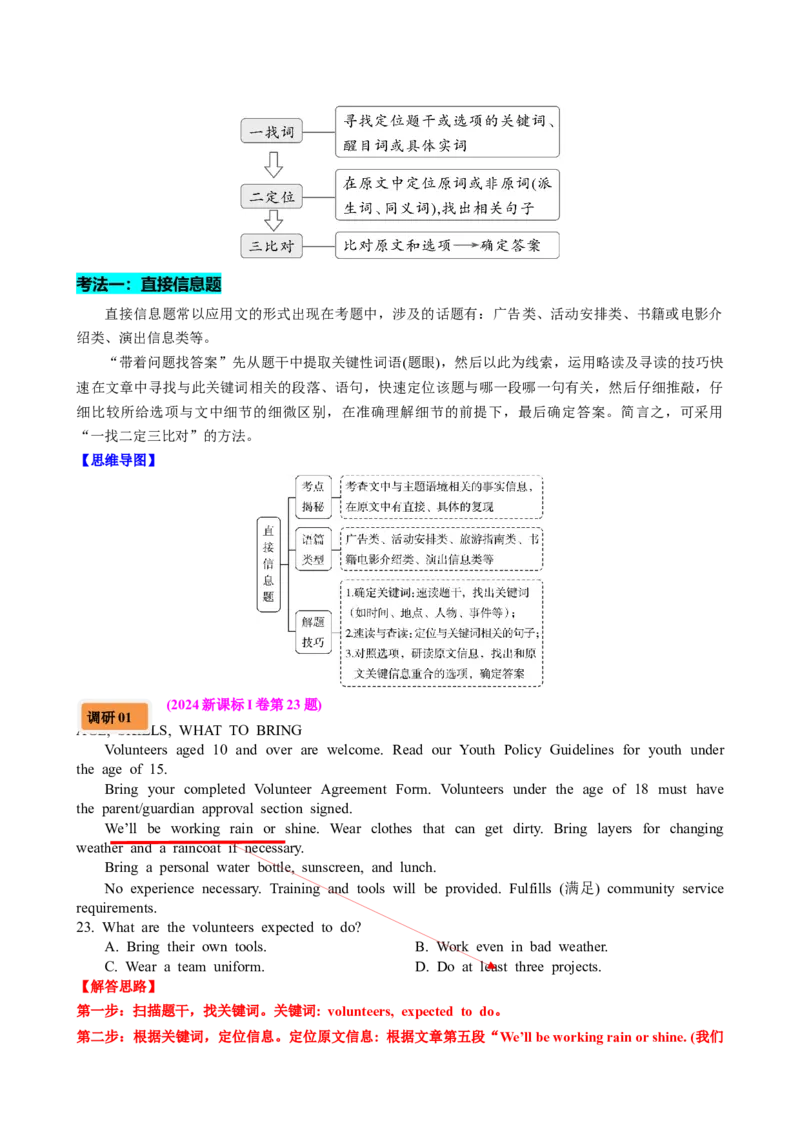 专题38阅读理解之细节理解题（讲案）解析版_03高考英语_2025年新高考资料_一轮复习_上好课2025年高考英语一轮复习知识清单323949989
