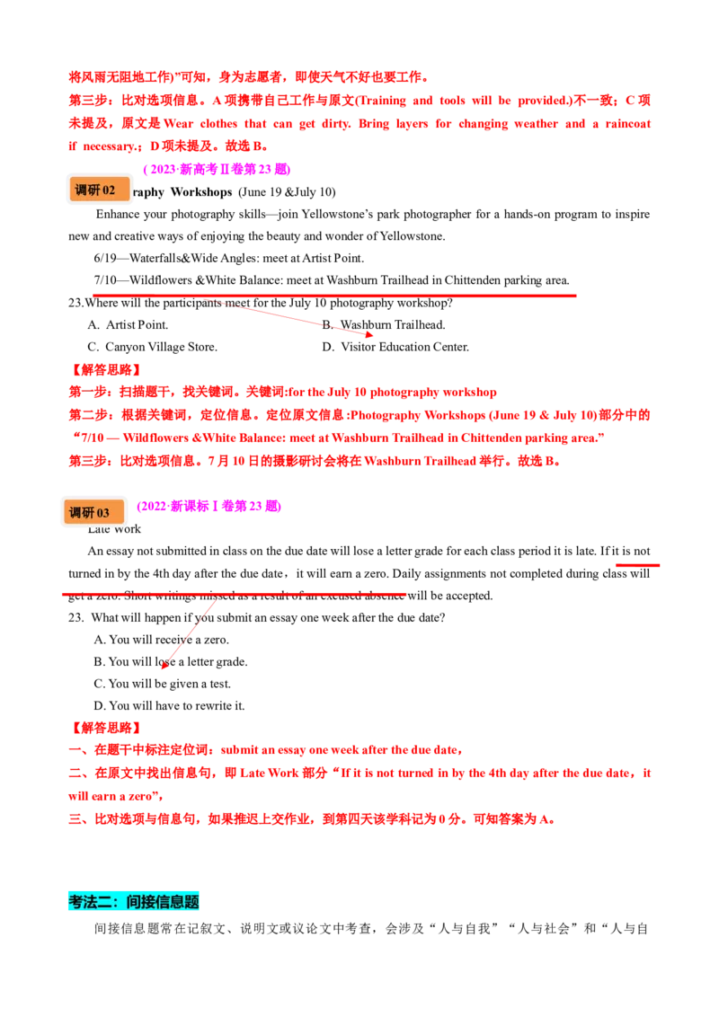 专题38阅读理解之细节理解题（讲案）解析版_03高考英语_2025年新高考资料_一轮复习_上好课2025年高考英语一轮复习知识清单323949989