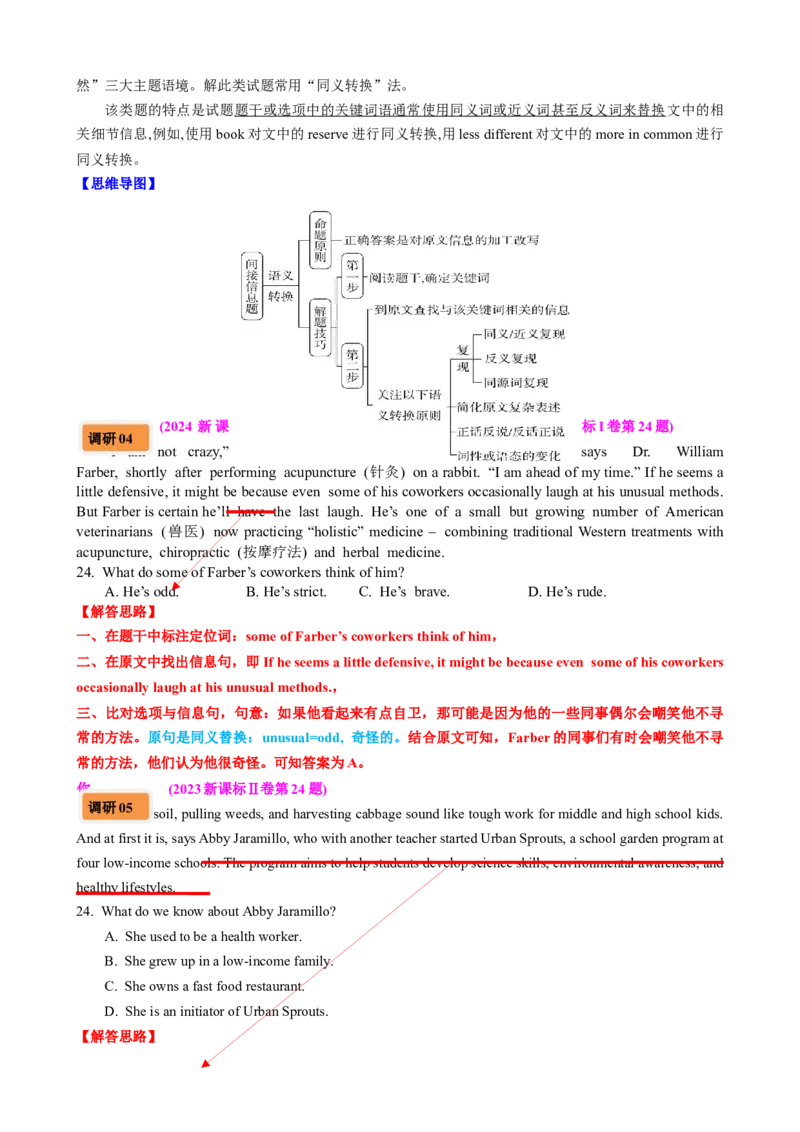 专题38阅读理解之细节理解题（讲案）解析版_03高考英语_2025年新高考资料_一轮复习_上好课2025年高考英语一轮复习知识清单323949989