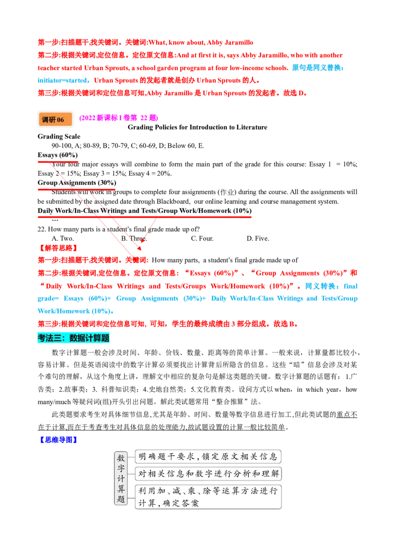 专题38阅读理解之细节理解题（讲案）解析版_03高考英语_2025年新高考资料_一轮复习_上好课2025年高考英语一轮复习知识清单323949989