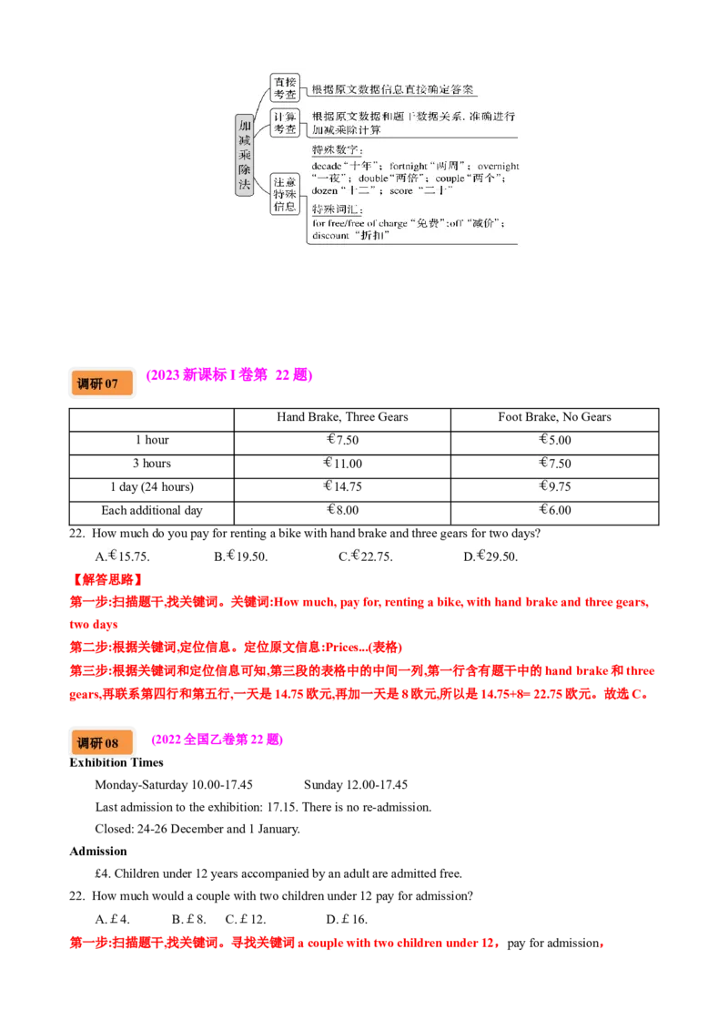 专题38阅读理解之细节理解题（讲案）解析版_03高考英语_2025年新高考资料_一轮复习_上好课2025年高考英语一轮复习知识清单323949989